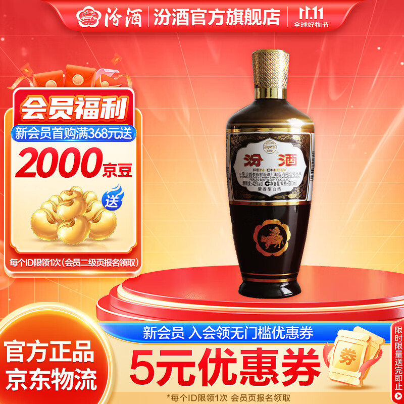 汾酒 出口棕玻 摩登棕 2019-2020年随机发货 纯粮食清香型白酒   42度 500mL 1瓶 单瓶装