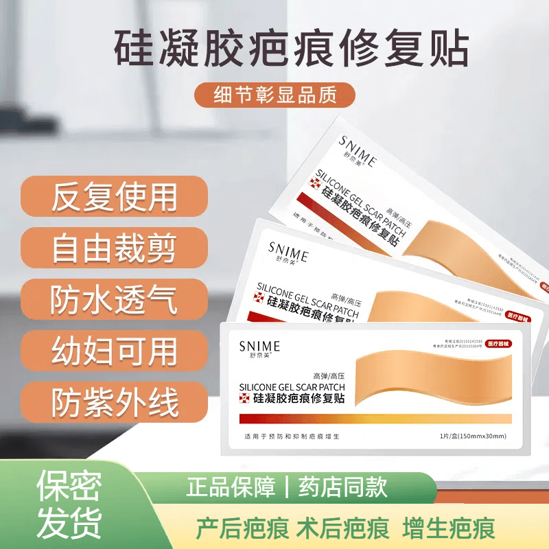 丽森卡疤痕贴剖腹产疤痕贴增生凸起去除疙瘩 一盒装(3贴)