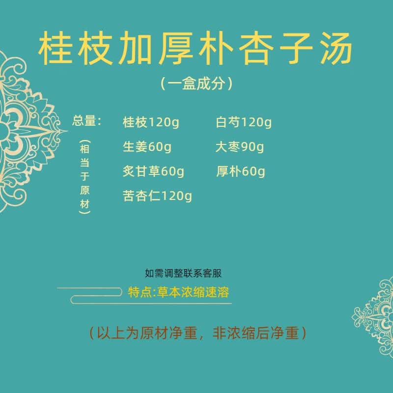 桂枝加厚朴杏子汤浓缩颗粒道地选材冲服不用煮免煮10包10天量 冲服桂枝加厚朴杏子汤10包10天量