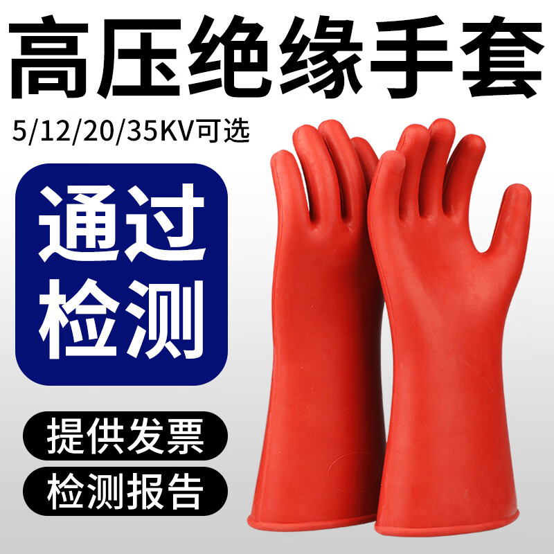 RSRDDY高压绝缘手套10KV电工专用380V低压防电1000V带电作业橡胶12/35KV 基础款-5KV电压(赠送吸汗手套)
