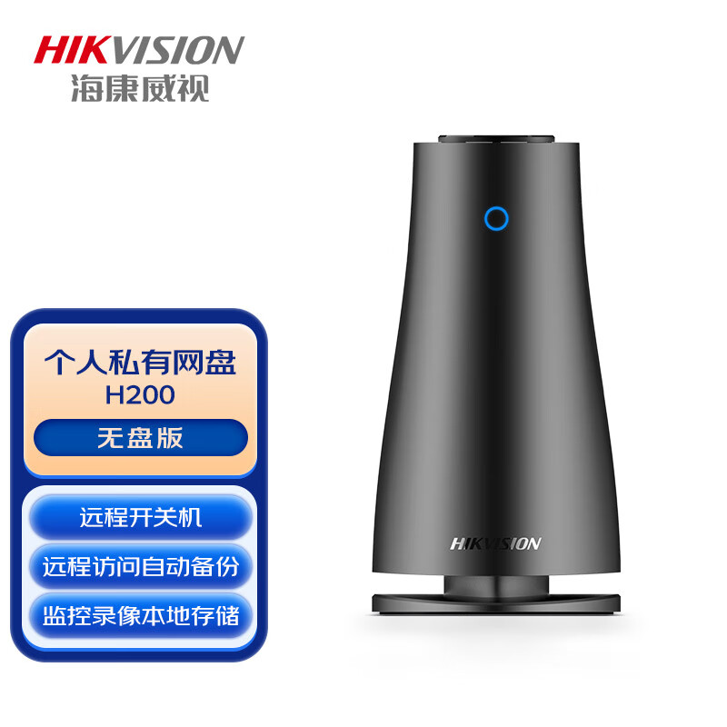 海康威视(HIKVISION)NAS网络存储双盘位H200系列个人私有网盘云存储服务器 无盘版