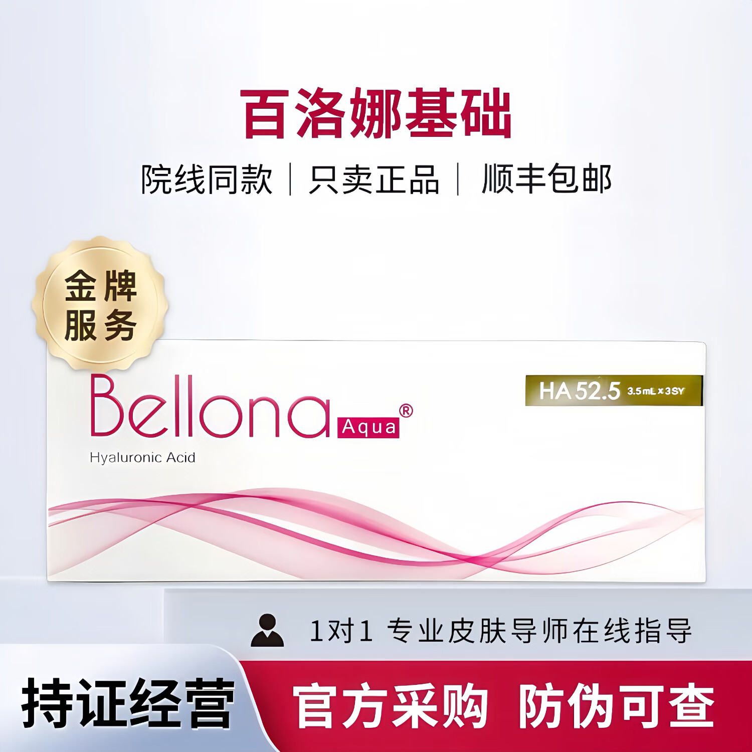 百洛娜欧泊动能素水光针精华液体线雕淡化细纹基础补水提亮收缩毛孔