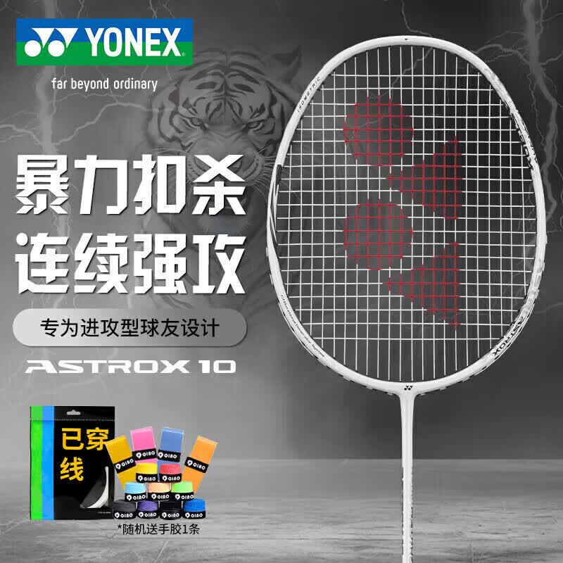 YONEX尤尼克斯羽毛球拍单拍耐打碳素纤维超轻yy成人儿童训练球拍羽毛球 天斧AX10 白亮黑4U5 超轻进攻型 电子防伪/指定磅数联系客服