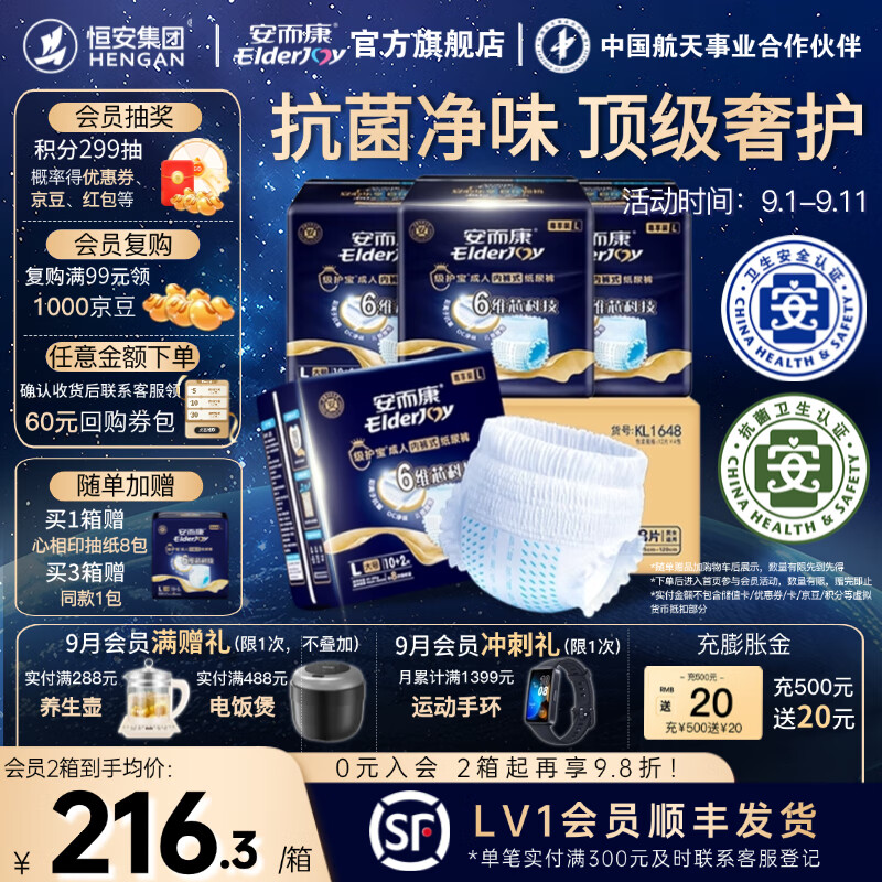 安而康(Elderjoy)级护宝抗菌成人拉拉裤 内裤式纸尿裤 产妇尿不湿 【尊享装】级护宝 L码48片 京东折扣/优惠券