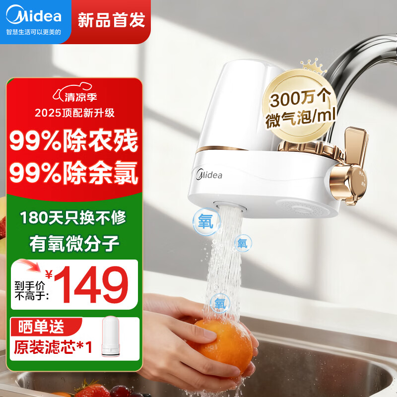 美的（Midea）净水器水龙头过滤器家用自来水过滤器净水器直饮厨房卫生间通用除余氯除水垢双出水可清洗滤芯 微气泡一机2芯