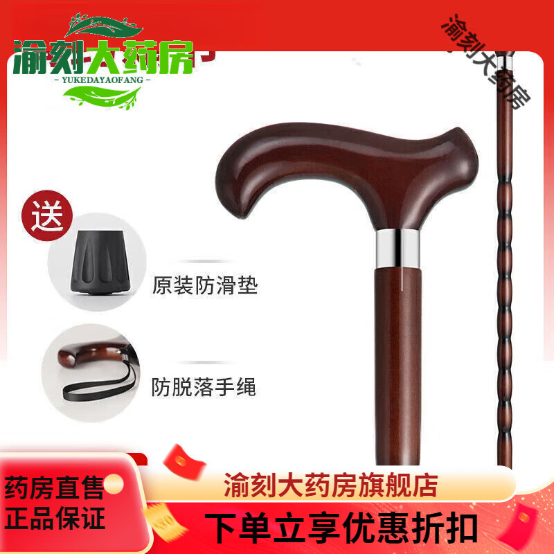 適美佳同款木拐杖 老年人拐杖實(shí)木老人竹制手杖木制龍頭耐磨拐棍防滑輕 芙蓉藕節+送3個(gè)防滑套 90厘米 身高166-176