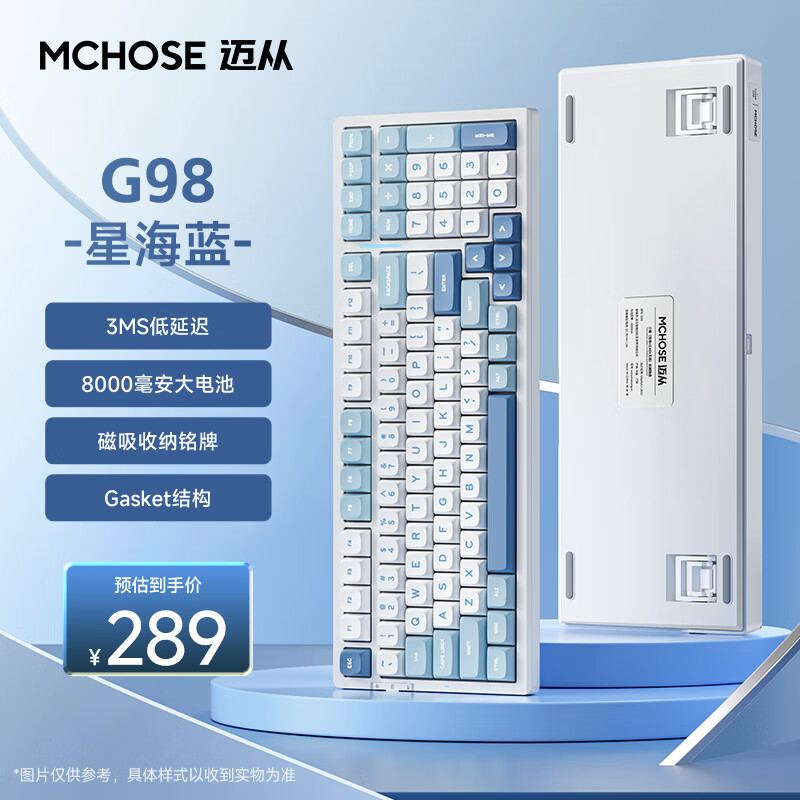 迈从（MCHOSE） G98 V2客制化机械键盘gasket结构三模2.4G/有线/蓝牙hifi全键热插拔电竞游戏办公电脑平板  G98 星海蓝-白菜豆腐轴V2
