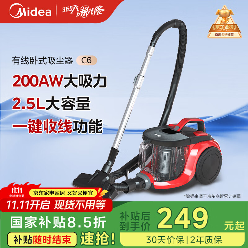 美的Midea吸尘器家用C6强劲吸力仅299元