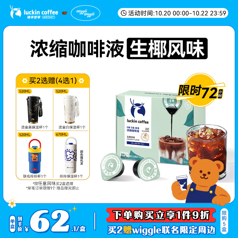 瑞幸咖啡即享0糖0脂醇香浓缩咖啡液生椰风味18ml*32颗速溶美式拿铁黑咖啡
