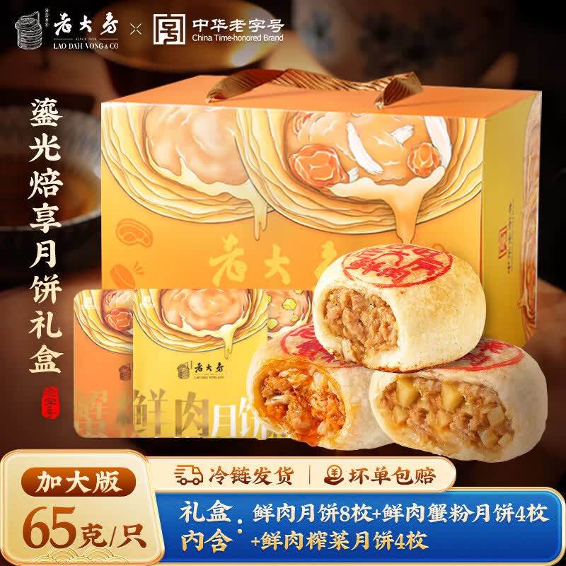 老大房 鲜肉月饼 鎏光焙享鲜肉酥饼 冷冻生胚1040g苏式酥皮中秋团购礼盒 【鎏金焙享礼盒】4盒装（1040g）