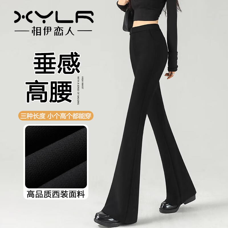 相伊恋人微喇叭休闲西装裤女春秋季2026年新款高腰显瘦垂坠感小个子马蹄裤 黑色-春秋薄款 【高品质-常规款】 S 【适合75-95斤】