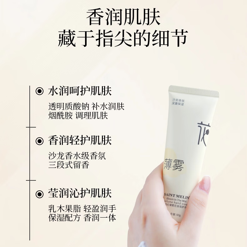 圣美伦(Saint Melin)香氛护手霜自然补水保湿嫩白秋冬清爽花茶柚滋润干裂清香 雪融柚+云山茶+薄雾花【3支钜惠装】