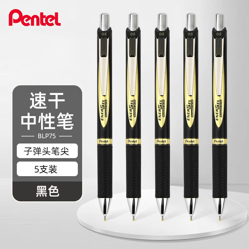 派通（Pentel ） BLP75按动黑色中性笔高颜值0.5mm签字笔商务学生速干水笔水性笔办公用品文具 黑色5支装
