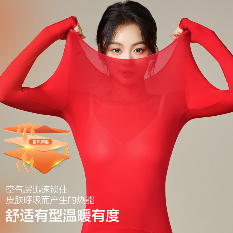 草本初色美肤衣保暖内衣套装超薄锁温美肤衣玻尿酸秋衣无痕高弹25年新款 吉祥红 XL 【建议120-170斤】