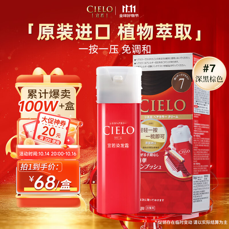 宣若（CIELO）宣若美源 染发霜 80g（深黑棕色7） 进口染发膏 植物配方快速遮白