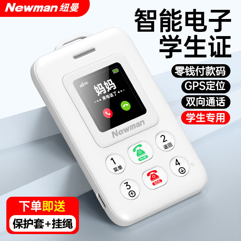 紐曼迷你學(xué)生卡片手機兒童小朋友戒網(wǎng)癮4G全網(wǎng)通小孩專用掛脖按鍵可打電話防走丟失gps智能定位神器 白色