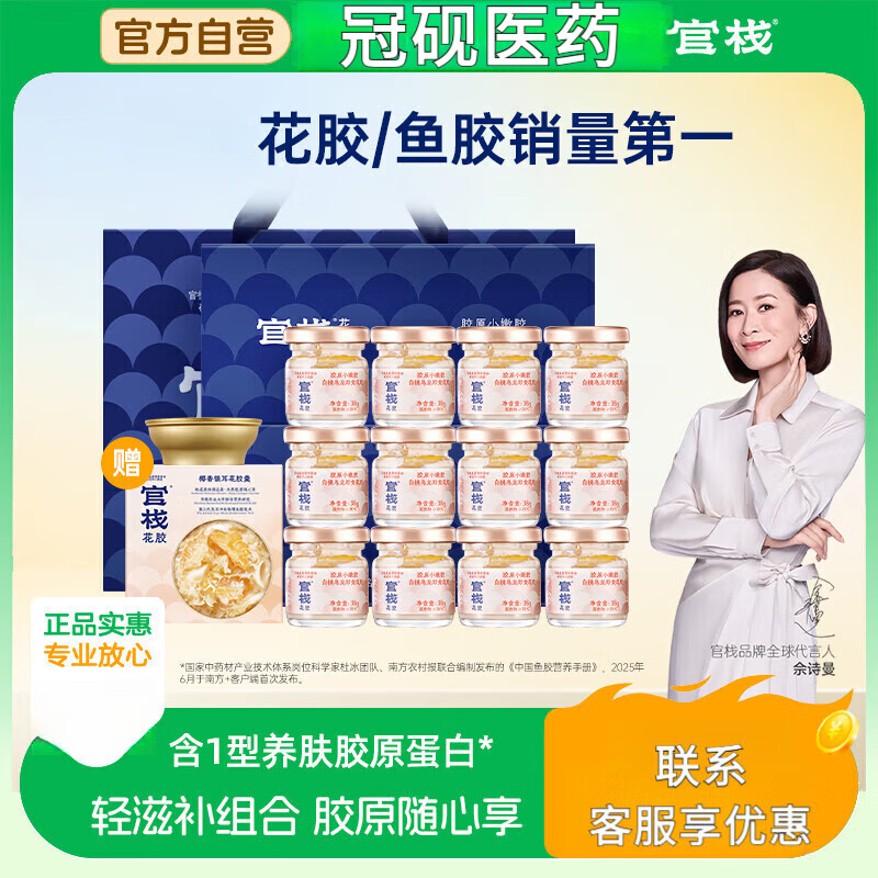 官栈养肤即食花胶胶原蛋白鱼胶天然胶原蛋白孕妇滋补品补气血送长辈 轻享装38g*12+ 花胶羹150g