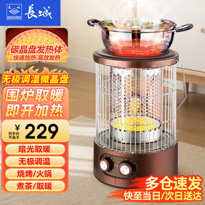 长城(CHANGCHENG)取暖器家用电暖器小太阳围炉煮茶多功能烤火炉电暖气卧室省电取暖炉火锅型电暖炉 豪华无极调温微晶盘(可火锅)LXT-200
