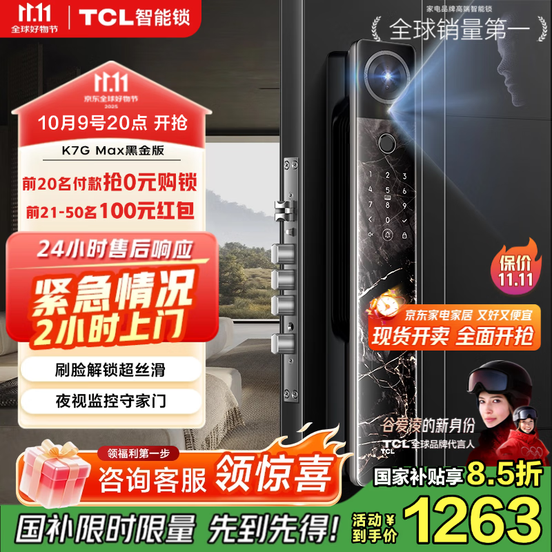 TCL3D人脸识别猫眼锁指纹锁智能锁智能门锁电子锁K7GMax（黑金版）