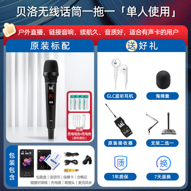 Ickb贝洛Bello无线麦克风唱歌套装户外抖音快手主播网红电脑手机直播声卡动圈麦1拖1话筒1拖2全套设备 【单人使用】Bello/贝洛无线话筒1拖1 【官方专供款】唱歌更爽