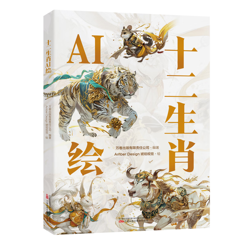十二生肖AI绘
