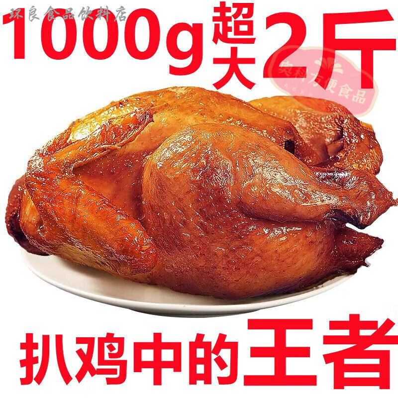 德州五香扒鸡整只鸡卤味熟食开袋即食山东特产鸡熟食真空包装 麻油包4包