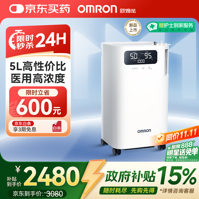 欧姆龙（OMRON）5L升制氧机医用级家用吸氧机轻音老人孕妇带雾化氧气机Y-5101W