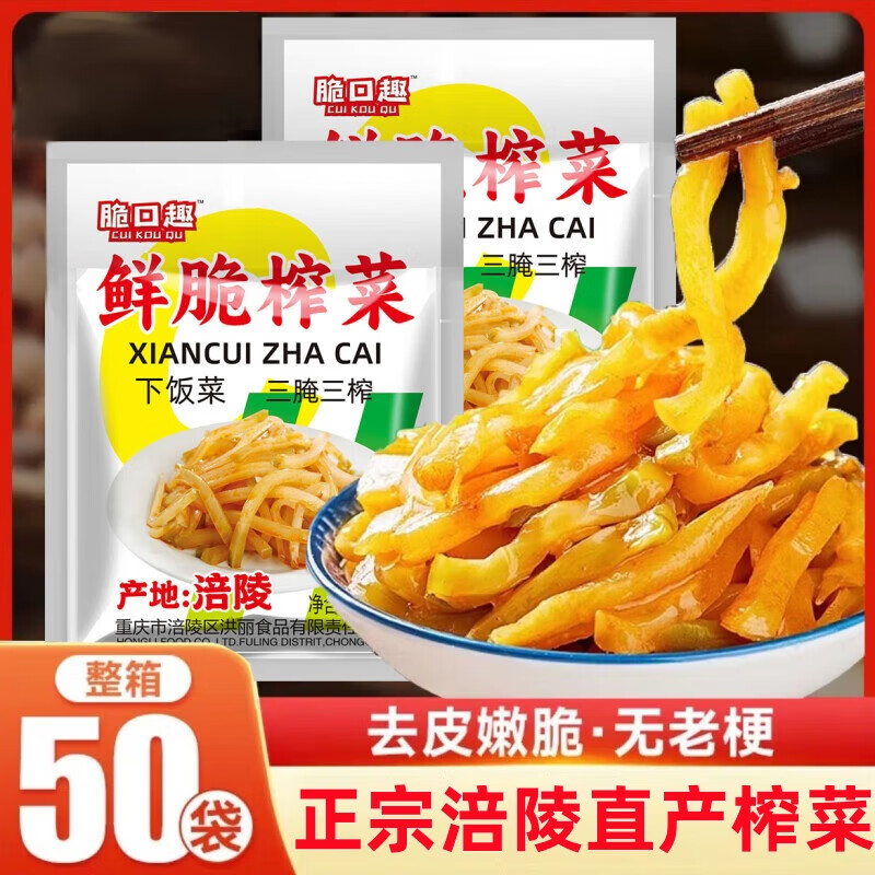 正宗重庆涪陵榨菜丝无添加下饭泡菜咸菜腌菜独立小包拌饭清脆爽口 涪陵直产榨菜丝50克*50袋（整箱）