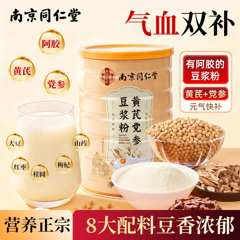 南京同仁堂黄芪党参豆浆粉500g特添阿胶山药红枣红枸杞补气血早餐桂圆代餐粉