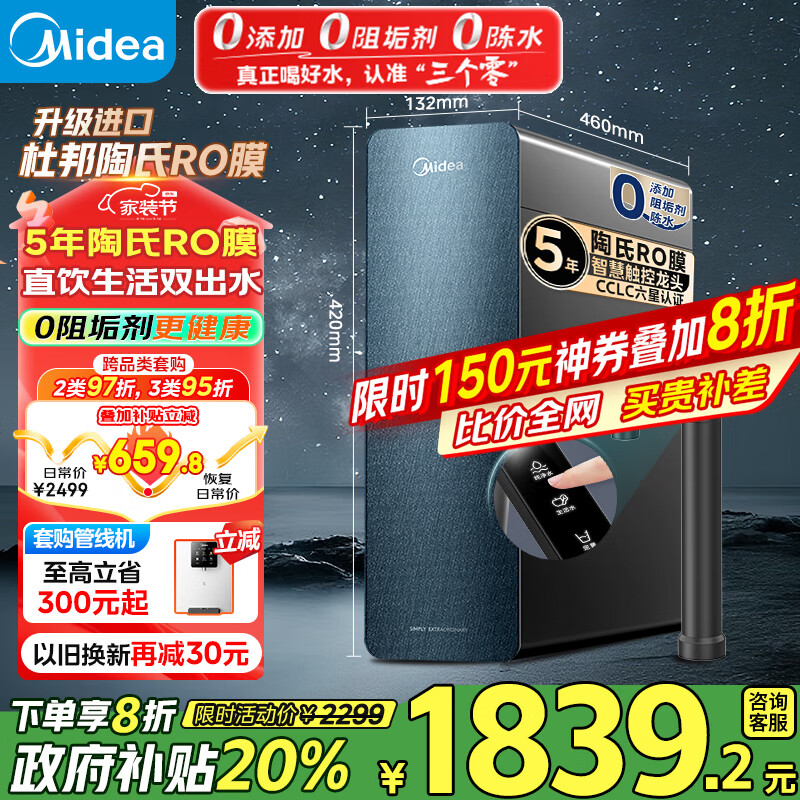 美的（Midea）净水器家用星河1000G PRO 5年长效陶氏RO反渗透0阻垢剂直饮机厨下式净饮机国家补贴 鲜活零陈水