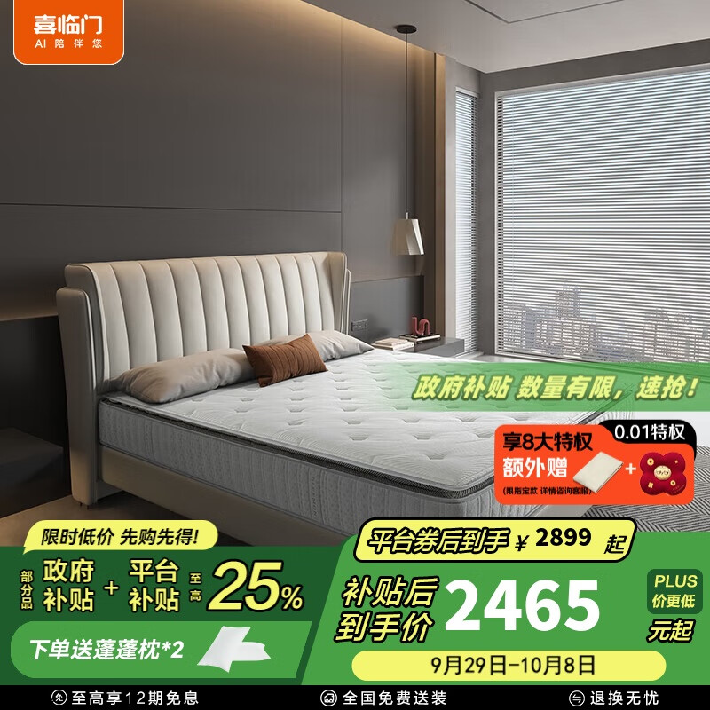 喜临门【线下同款】乳胶黄麻七区弹簧床垫 飞跃尊享3.0 1.8*2米 偏硬