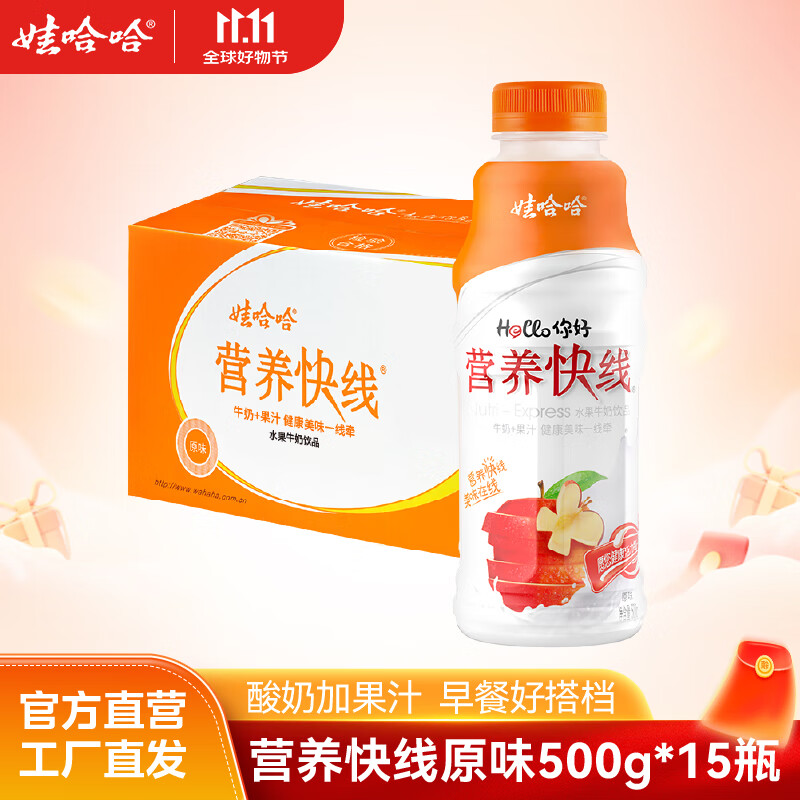 入会领5-2卷 再领59-10券 娃哈哈 营养快线风味饮料 500g*15瓶 到手49.8元 - 特价的