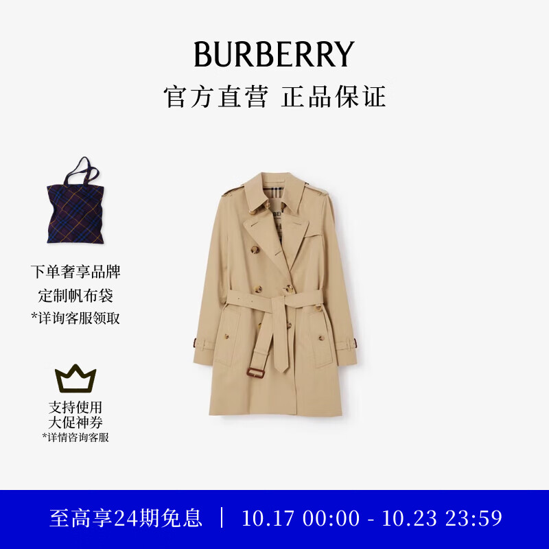 博柏利（BURBERRY）【礼物】女装 肯辛顿版型 - 短款 Heritage Trench 风衣