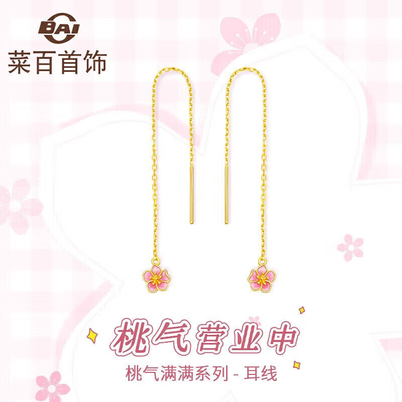 菜百首饰 黄金耳饰 桃气满满粉色元气桃花耳坠 计价 约1.50克