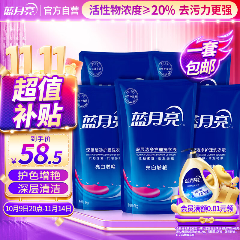 蓝月亮洗衣液袋装亮白增艳1kg*5袋 薰衣草香 洗衣液补充装 护色增艳