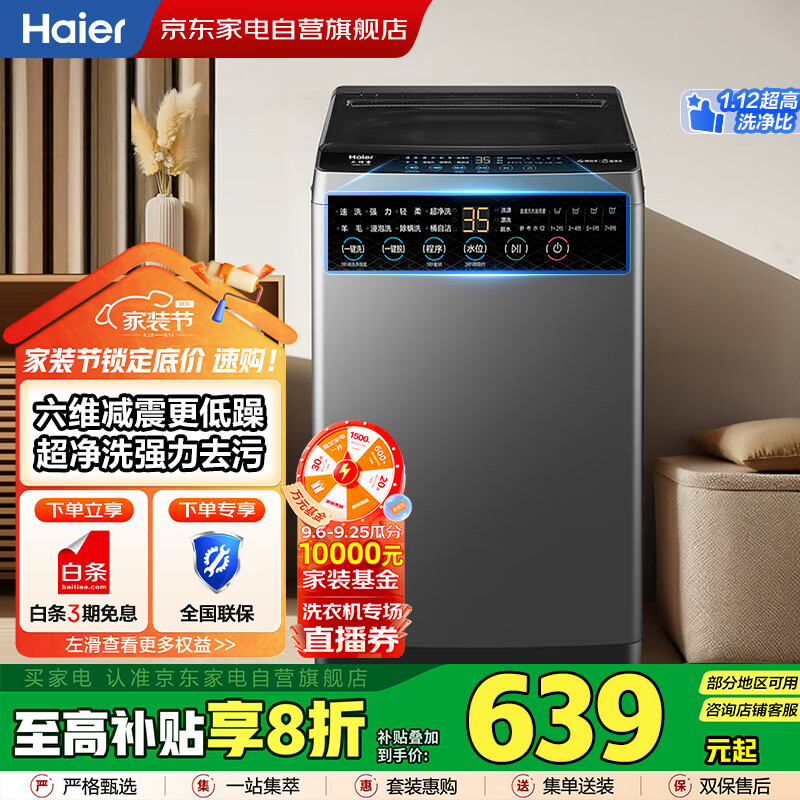 海尔(Haier)【政府补贴】25年新品 8公斤全自动波轮洗衣机 一级能效家用大容量 租房神器 商场同款XQB80-M10H0