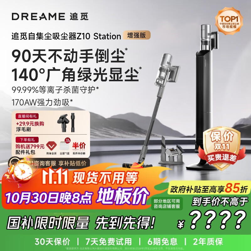 追觅【张凌赫同款】自集尘吸尘器 Z10 Station增强版 家用无线手持 170AW大吸力90天不动手倒尘除螨仪 