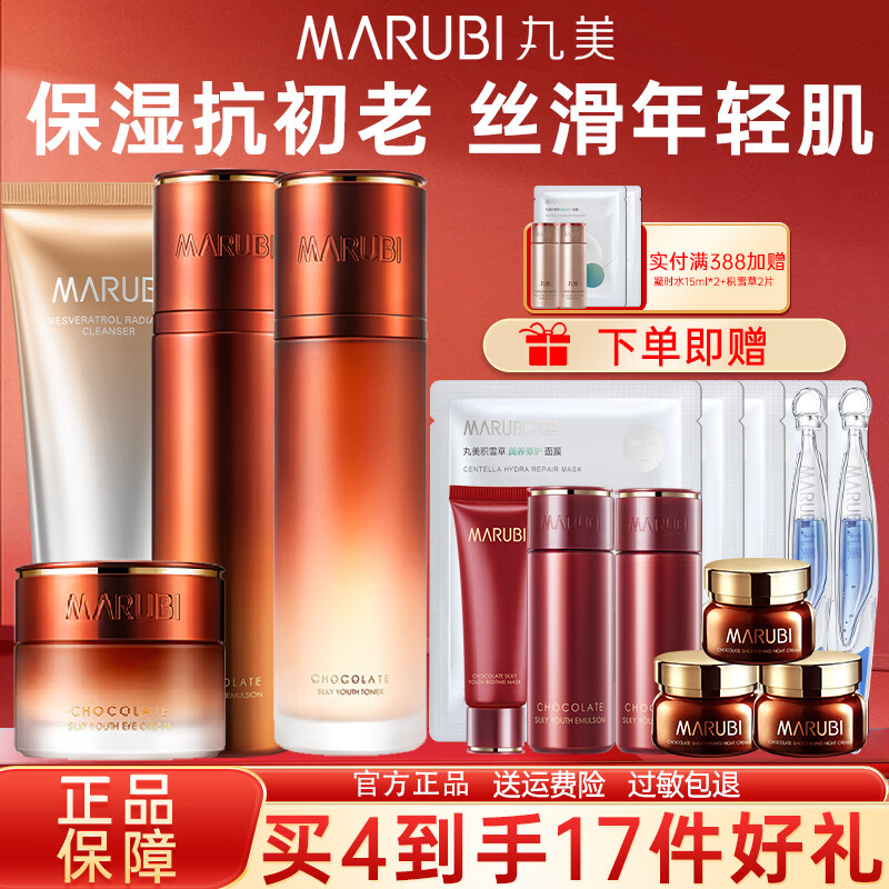 丸美(MARUBI)抗皱紧致抗衰老护肤品套装青春丝滑四抗水乳化妆品节日套装套盒 【4件套】洁面水乳+眼霜