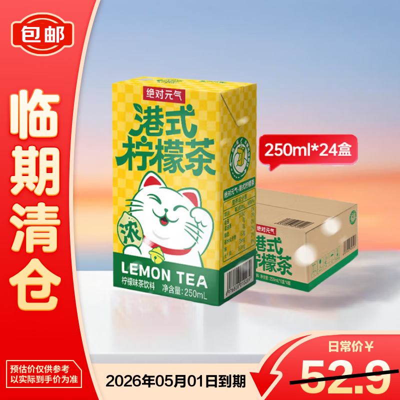 绝对元气港式柠檬茶250ml*24盒 整箱装