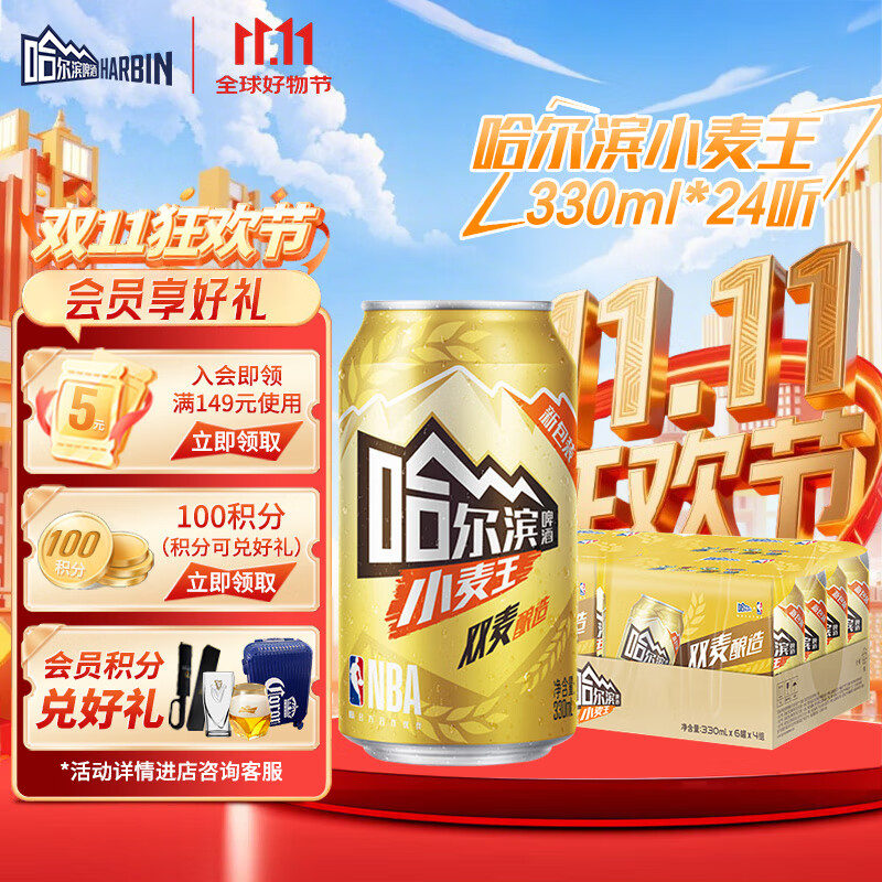 哈尔滨啤酒 经典哈啤 经典小麦王啤酒 黄啤 听装整箱批发 醇香  节日送礼 小麦王 330mL 24罐 【小麦醇香】