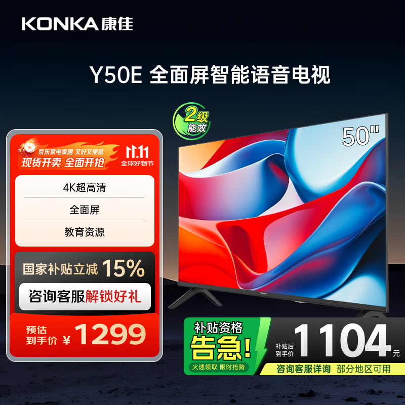 康佳电视 Y50E 50英寸 4K超高清全面屏 一键投屏 人工智能 平板电视机 二级能效 国家补贴