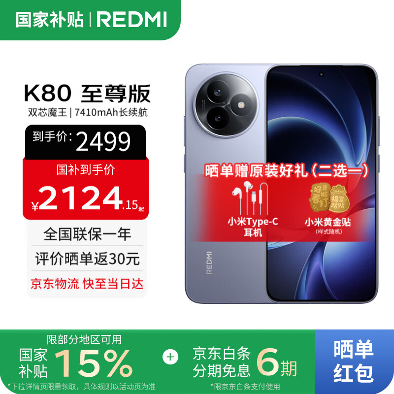 小米（MI）REDMI 红米K80至尊版 国家补贴 天玑9400+ 新品5G智能旗舰红米K80 Ultra手机 游戏电竞小米手机 冰锋蓝 16GB+512GB 【官方标配】