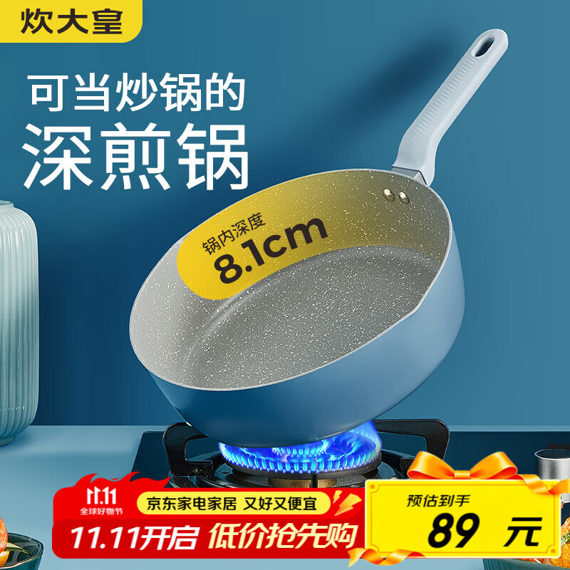 炊大皇平底煎锅 炒菜锅加深加高牛排煎锅多功能锅 电磁炉通用28cm