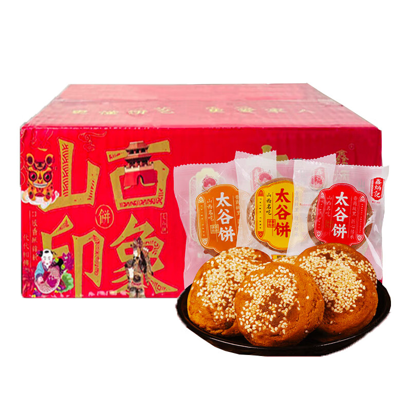 鑫炳记太谷饼山西特产小吃点心办公室零食早餐下午茶传统糕点点心 原味太谷饼600g【50g*12袋 】