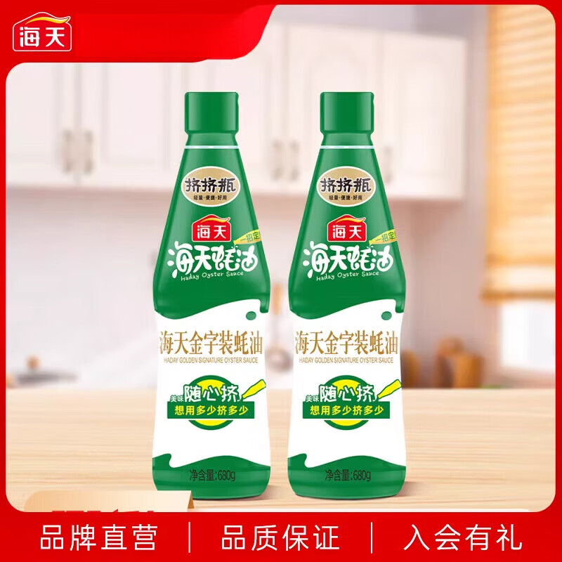 海天金字装蚝油680g*2瓶家用鲜味蚝汁增鲜提味调味烹饪 1360g
