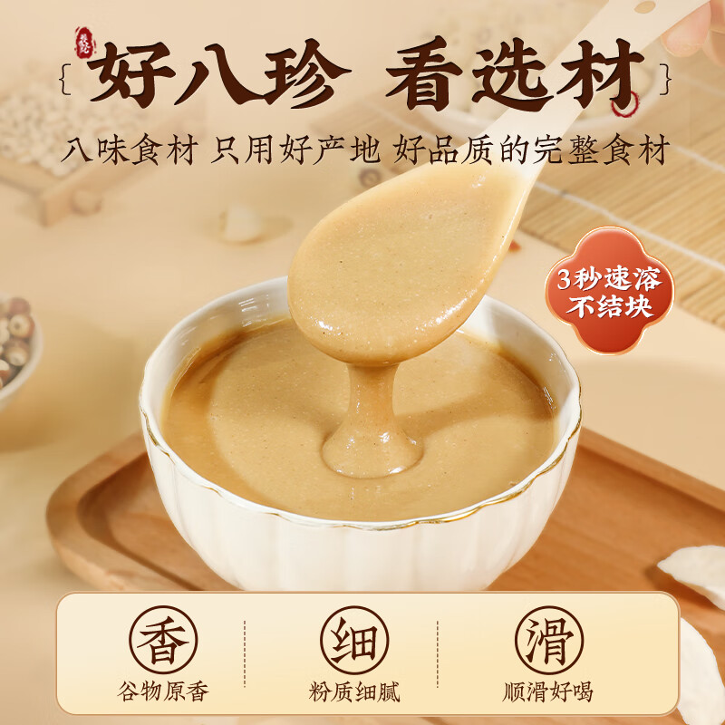 百年医仁八珍粉健脾胃腹胀湿气排毒补脾山药党参茯苓芡实营养早餐食品600g 非遗古方八珍粉 600g*1罐 送搅拌器