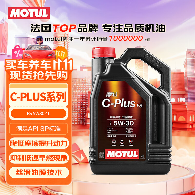 摩特（MOTUL）C-PLUS FS 全合成机油 5W-30 4L 汽车机油 API SP级 京东养车