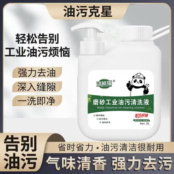 洁熊猫磨砂颗粒工业油污洗手液汽车修理工去机油黑手黄油污不伤手清洁液 实惠多多【两升装*3瓶】送一瓶1000ml装