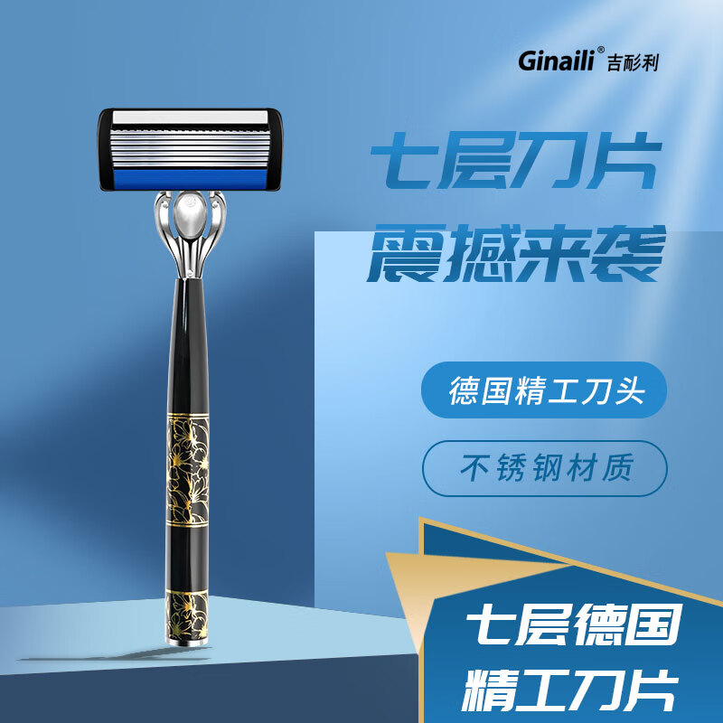 吉耏利新款中国风七层剃须刀手动刮胡刀防刮伤润滑条吉利通用进口刀片 新国风刀架+3刀片送收纳盒+剃须膏