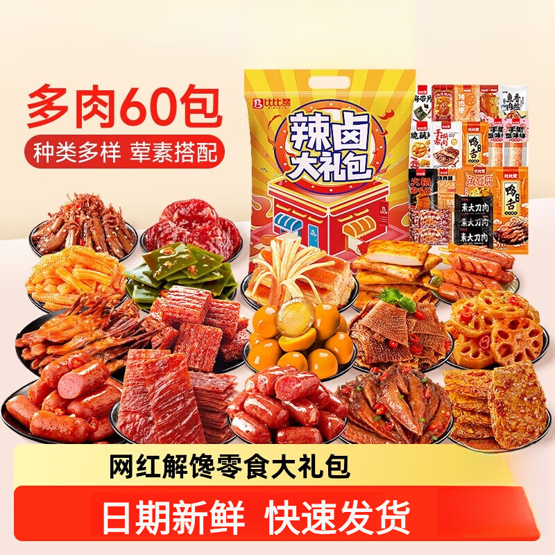 比比赞辣卤零食大礼包卤味鸭肉类鸡肉辣条鸭货解馋休闲小吃零食品 【6荤3素】30包辣卤礼包